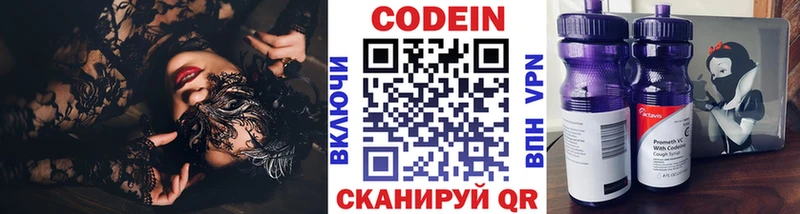 Codein напиток Lean (лин)  Брюховецкая 